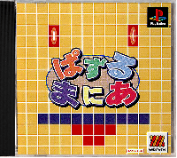 Puzzle Mania JP Playstation JP box art